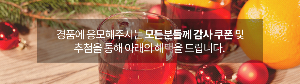 ��ǰ�� �������ֽô� ��� �е鲲 ���� ���� �� ��÷�� ���� �Ʒ��� ������ �帳�ϴ�.