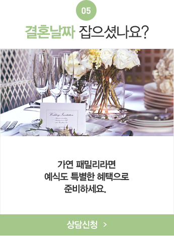 05.°áÈ¥³¯Â¥ ÀâÀ¸¼Ì³ª¿ä? -°¡¿¬ ÆÐ¹Ð¸®¶ó¸é ¿¹½Äµµ Ưº°ÇÑ ÇýÅÃÀ¸·Î ÁغñÇϼ¼¿ä.
